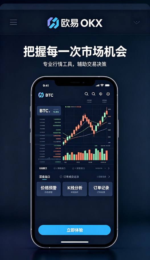 欧交易所app最新版资产提现指南